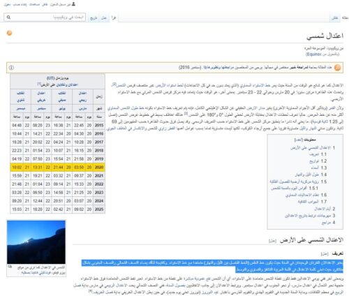 wikipedia-ekinoks-arapca